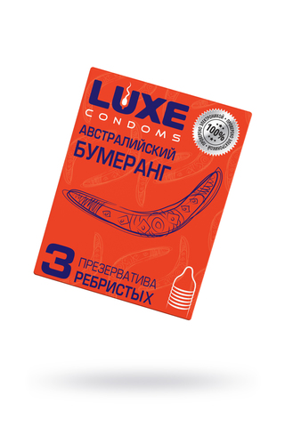 Презервативы Luxe КОНВЕРТ Австралийский бумеранг 3 шт, 18 см.