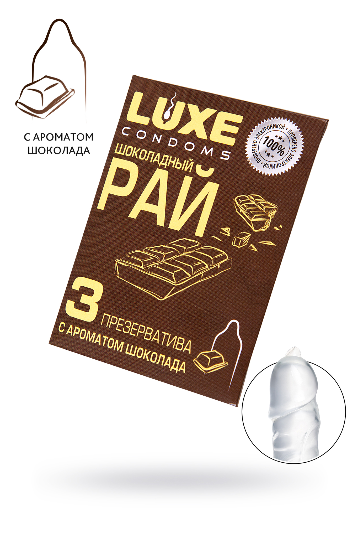 Презервативы Luxe КОНВЕРТ, Шоколадный рай, шоколад, 18 см., 3 шт. в упаковке фото