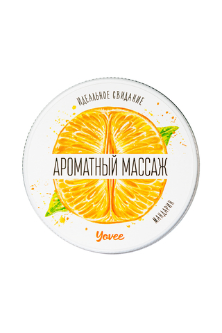 Массажная свеча Yovee «Ароматный массаж», с афродизиаком, мандарин, 30 мл