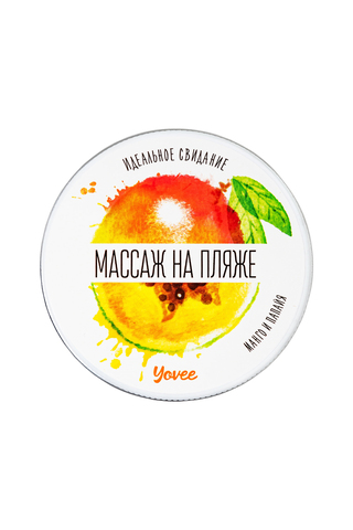 Массажная свеча Yovee «Массаж на пляже», манго и папайя, 30 мл