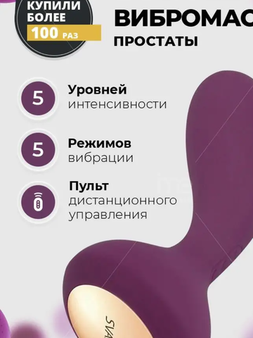 Анальный вибратор с мощным мотором и пультом ДУ фиолетовый
