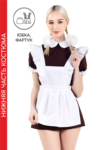Нижняя часть костюма «Русская школьница», Pecado BDSM, юбка, фартук, коричнево-белый, 44-46