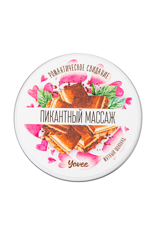 Массажная свеча романтическая Yovee «Пикантный массаж» с эфирным маслом, мятный шоколад, 30 мл