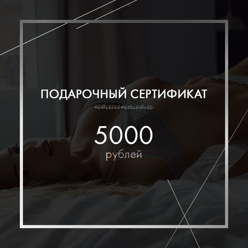 Подарочный сертификат на 5000 рублей фото